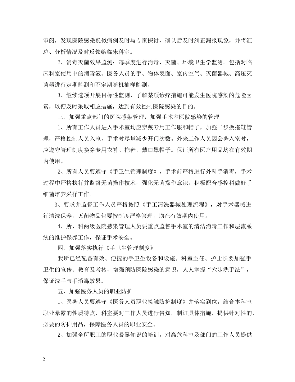 2020年医院感染管理工作计划5篇 _第2页