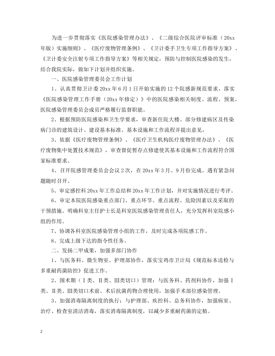 2020年医院感染管理工作计划2 _第2页