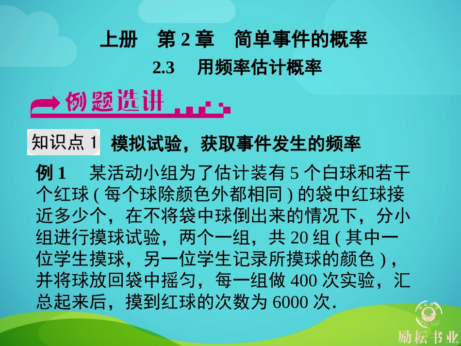 用频率估计概率_第1页