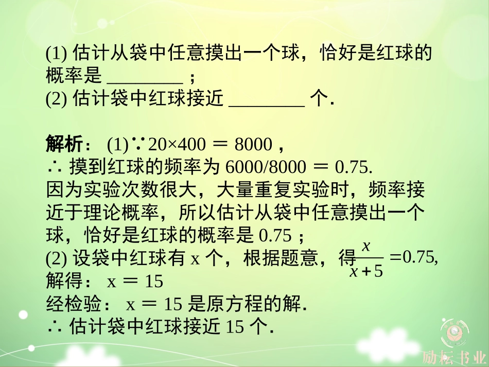 用频率估计概率_第2页