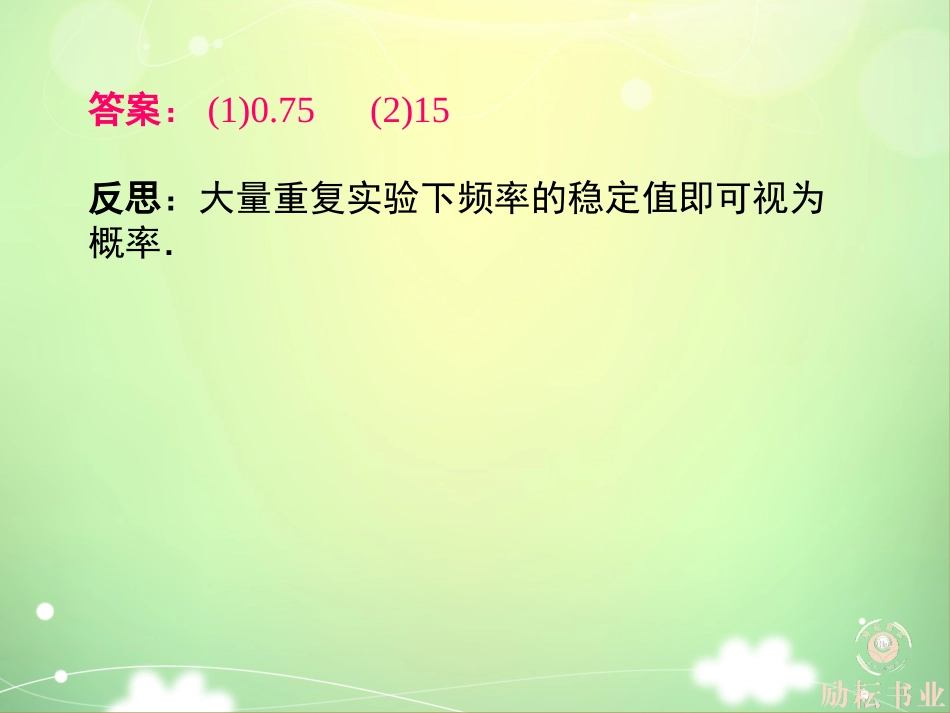 用频率估计概率_第3页