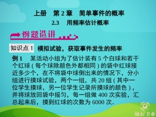 用频率估计概率