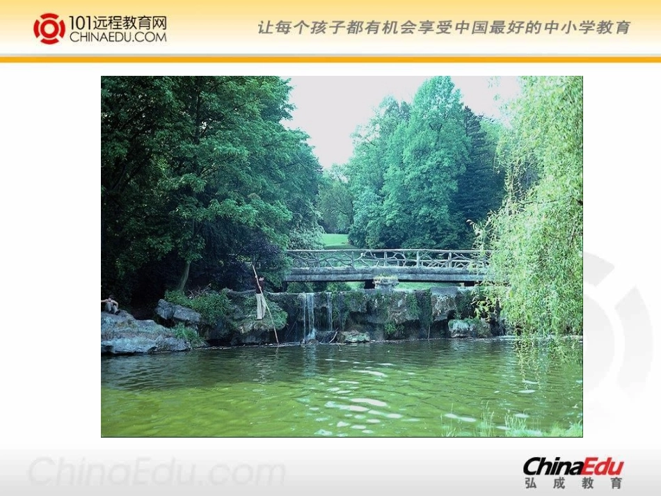 人教新课标版小学二上《清澈的湖水》课件1_第3页