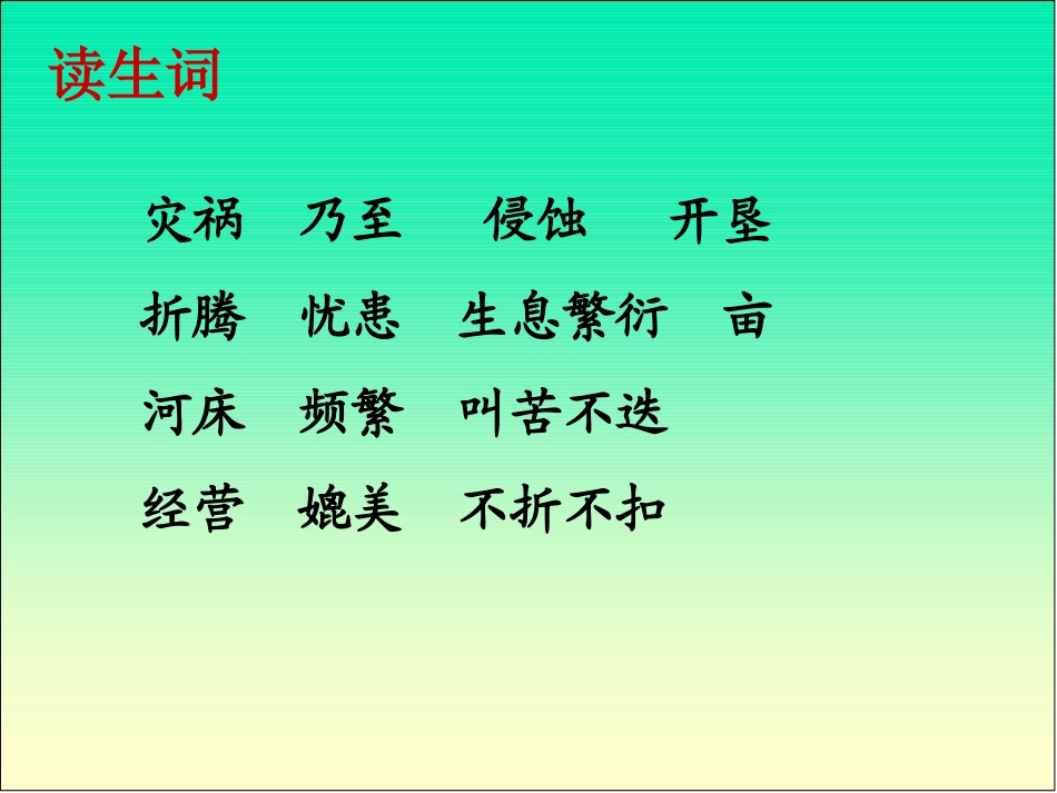 《黄河是怎样变化的》_第3页