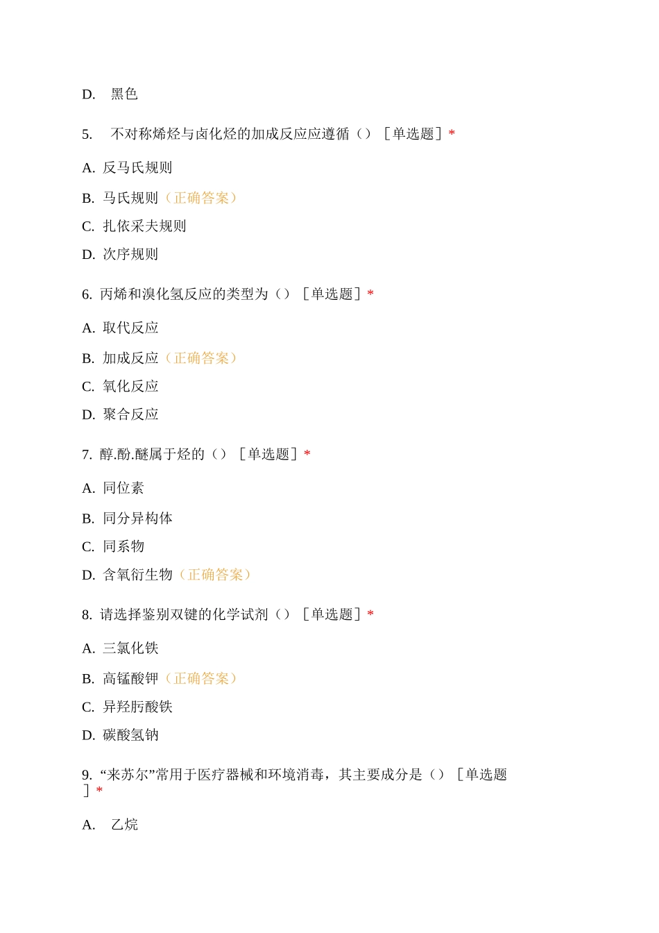 《有机化学期末试题》 (1)_第2页