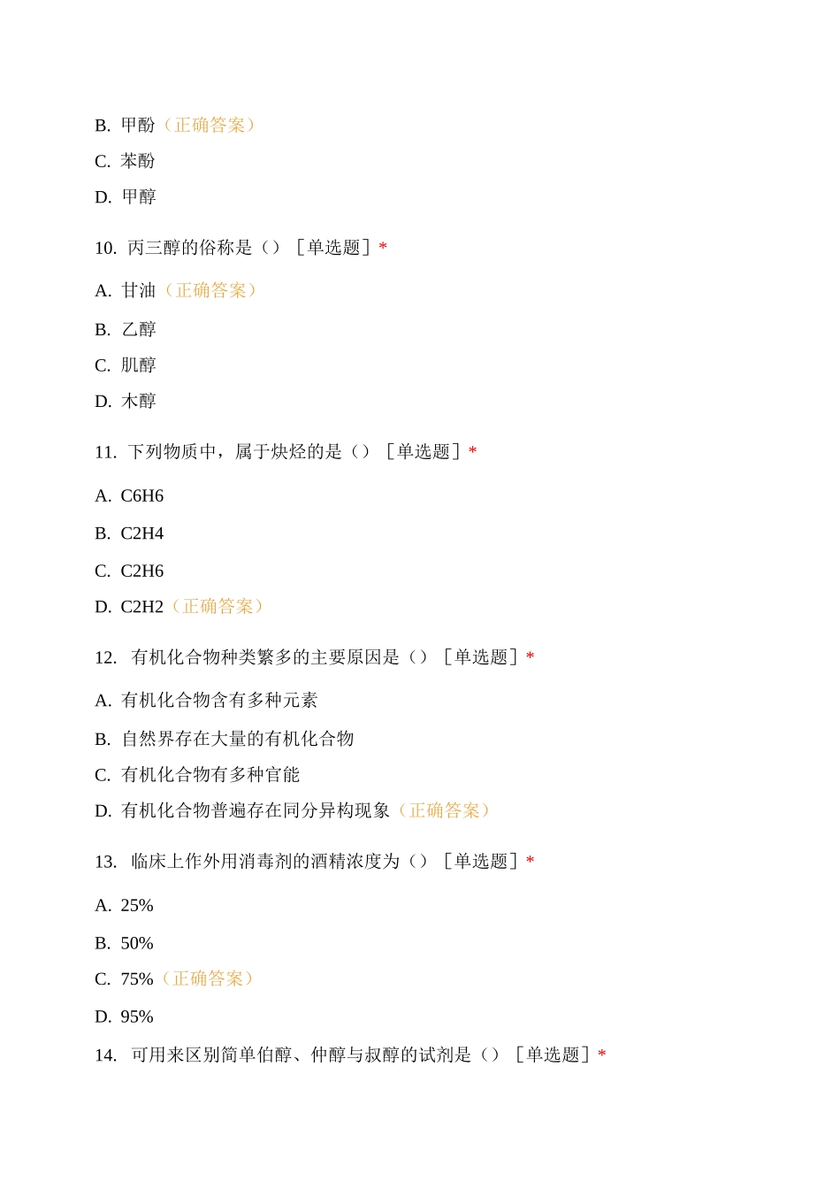 《有机化学期末试题》 (1)_第3页