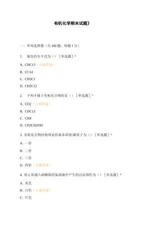 《有机化学期末试题》 (1)
