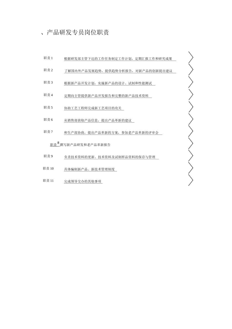 产品研发管理_第3页