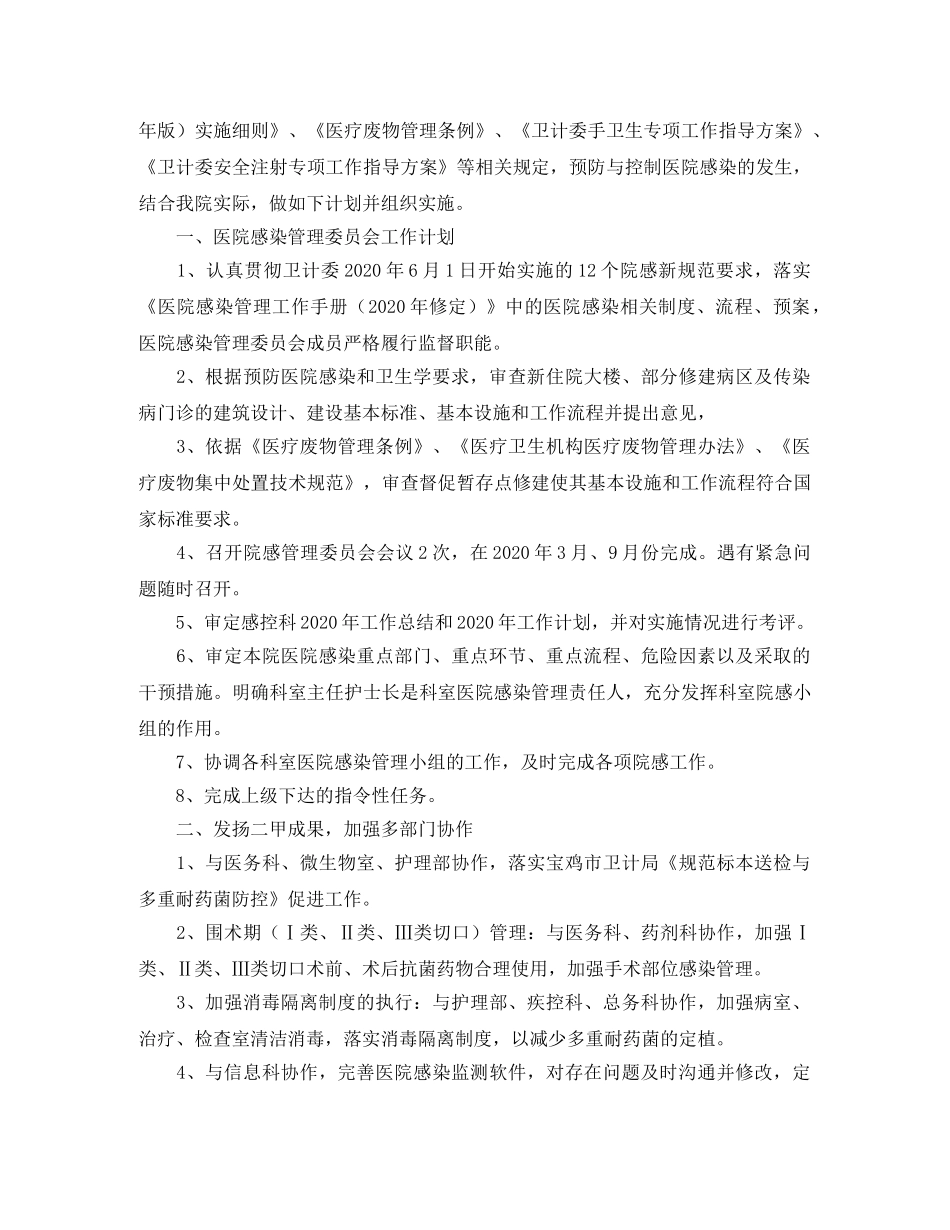 2020年医院感染管理工作计划 _第2页