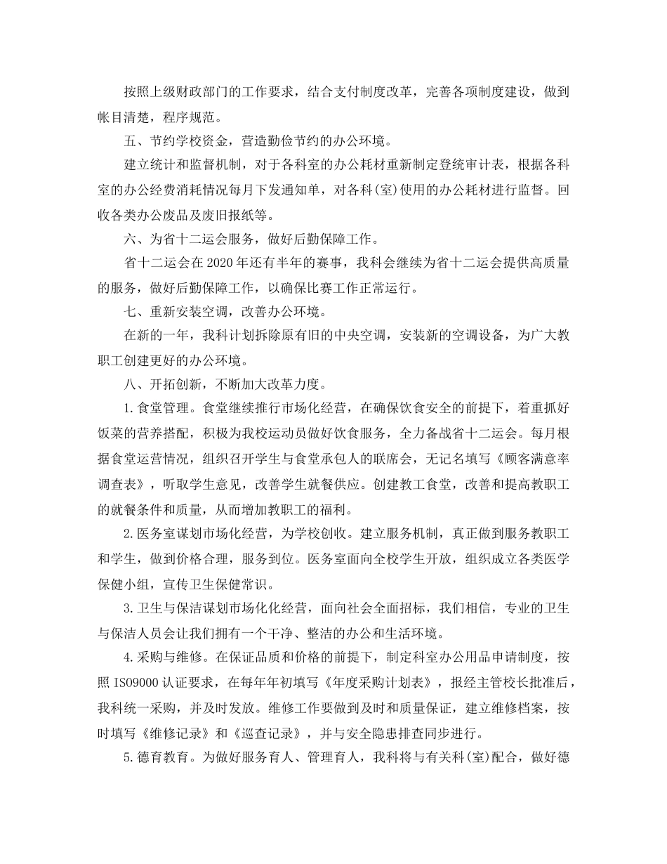 2020年医院总务科工作计划 _第2页