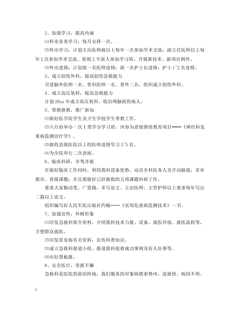 2020年医院急救科工作计划 _第2页
