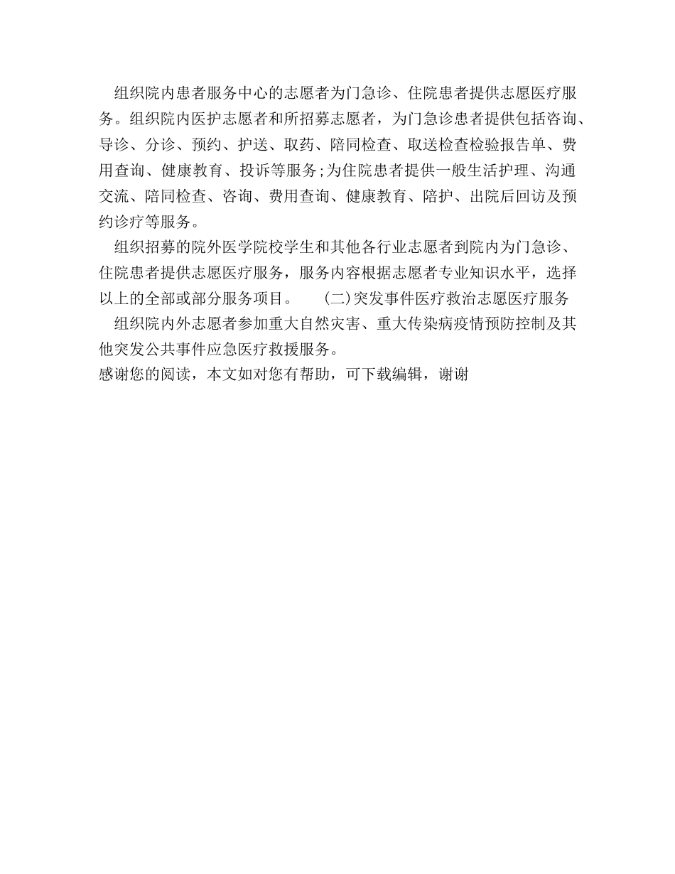 2020年医院志愿者下半年工作计划范文 _第2页