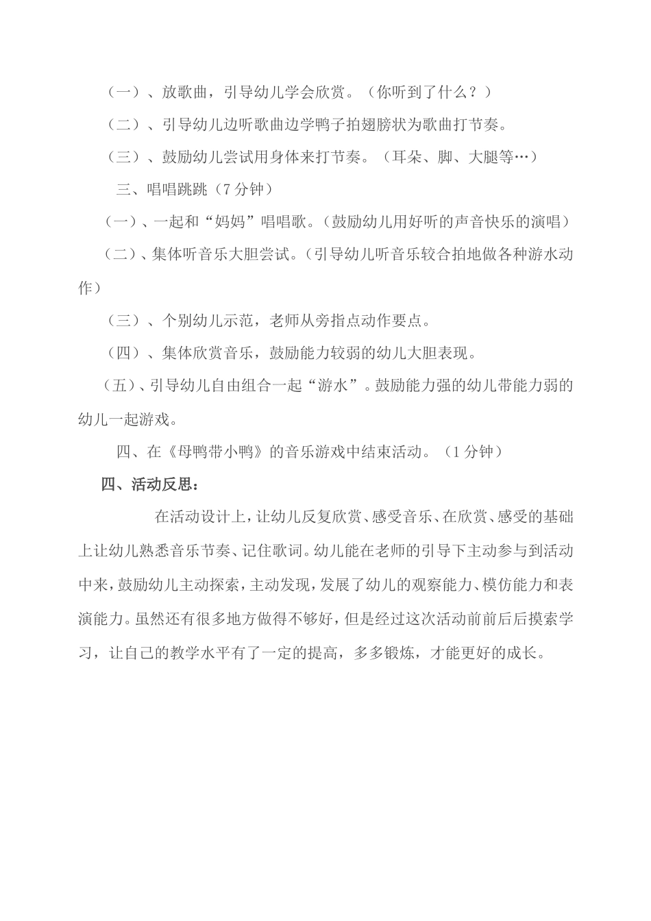 少玲音乐课教案_第2页