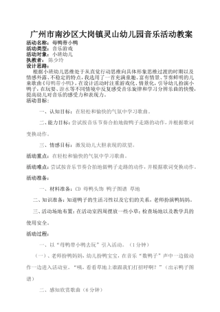 少玲音乐课教案