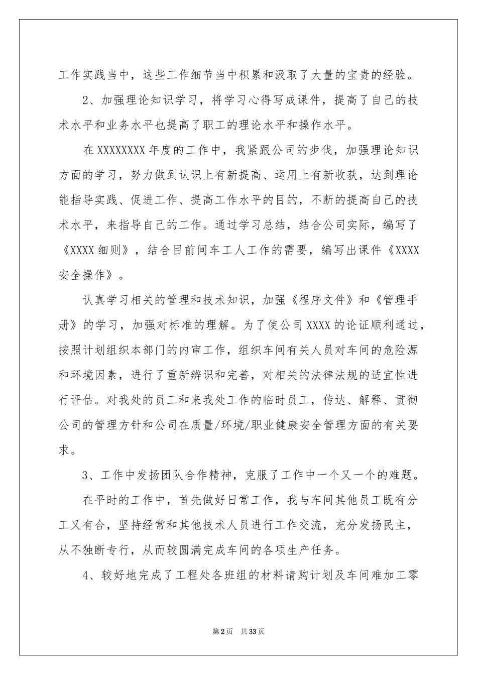 机械技术员年终工作参考总结_第2页