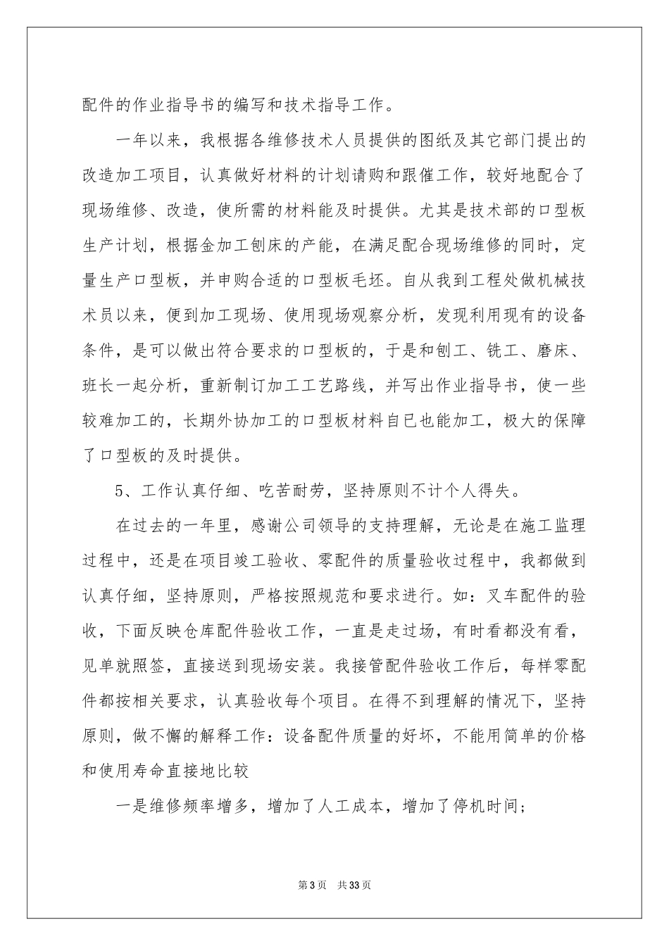 机械技术员年终工作参考总结_第3页