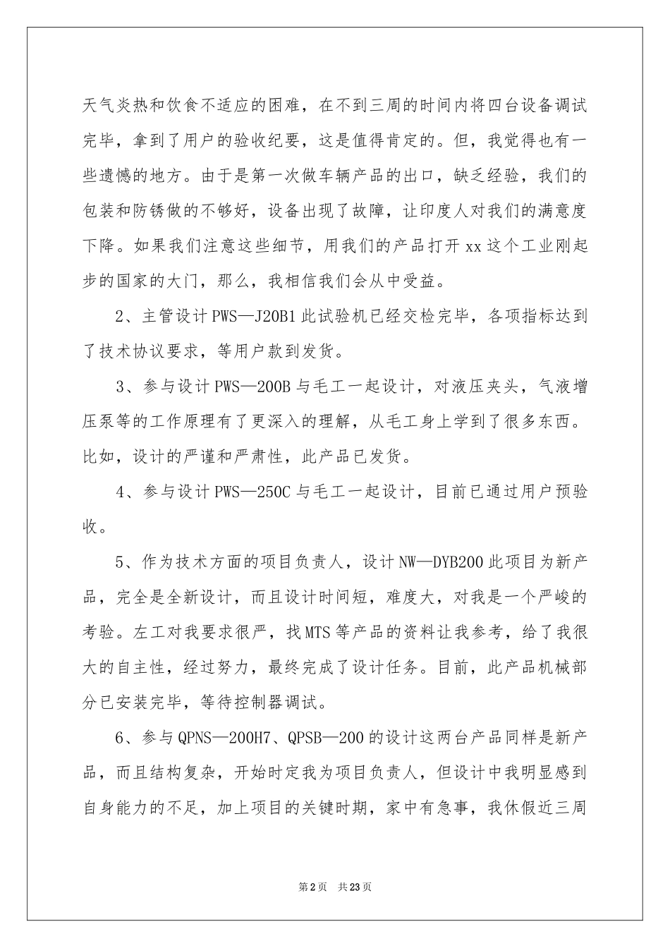 机械技师年终工作参考总结_第2页