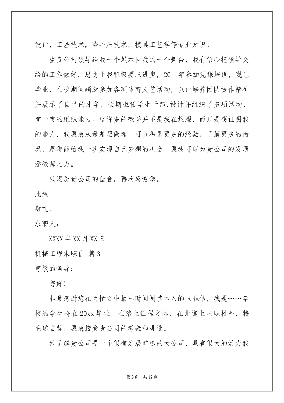 机械工程求职信汇编九篇_第3页