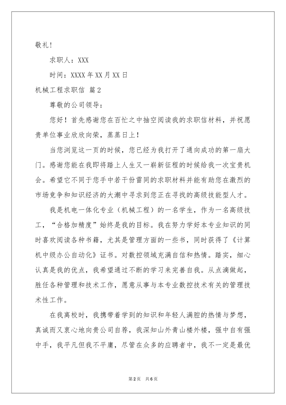 机械工程求职信模板合集四篇_第2页