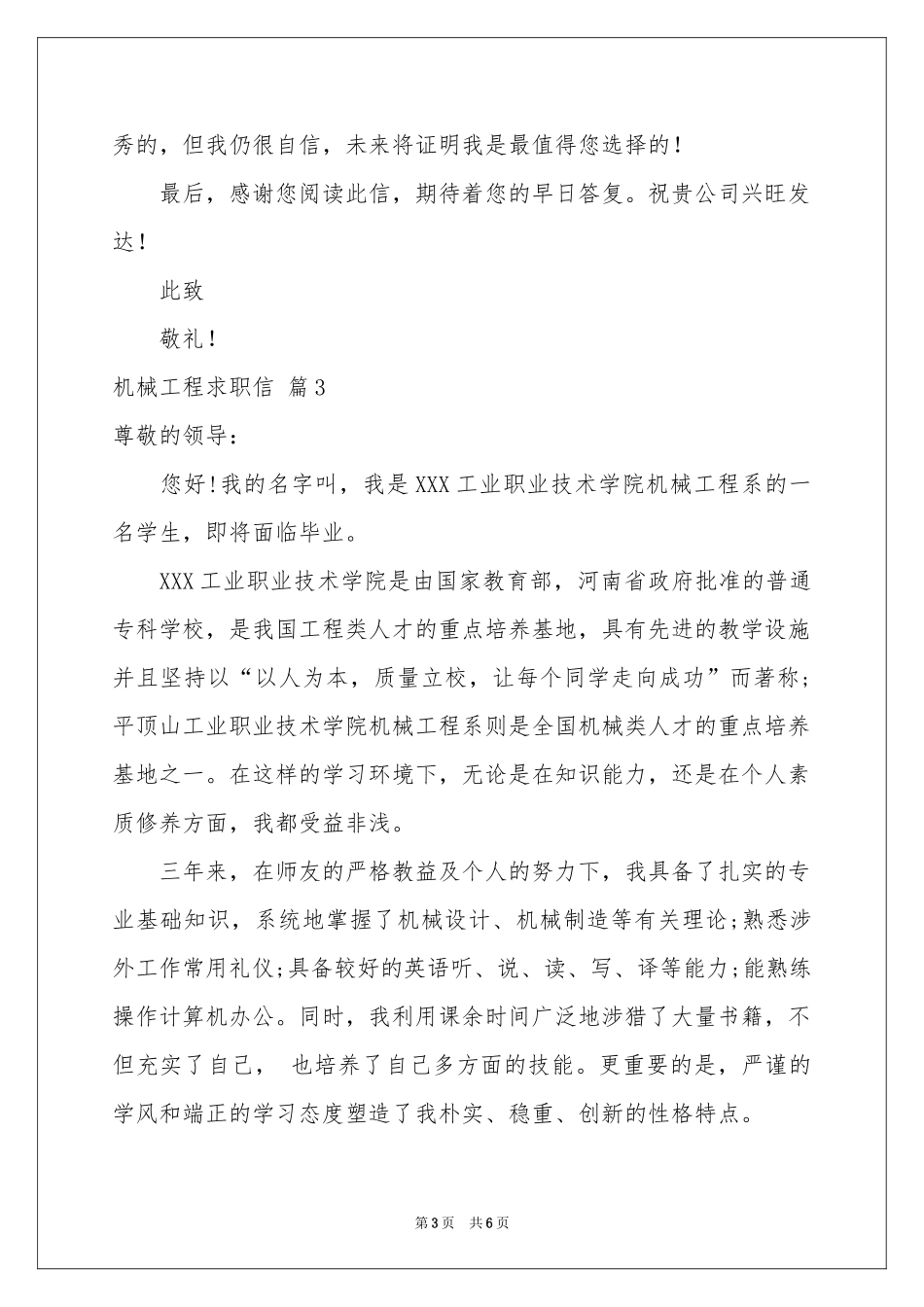 机械工程求职信模板合集四篇_第3页