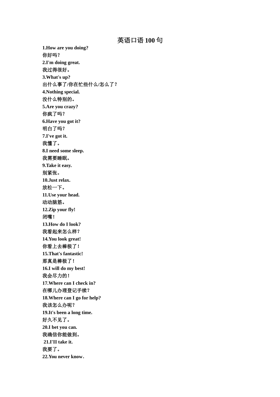 英语口语100句_第1页
