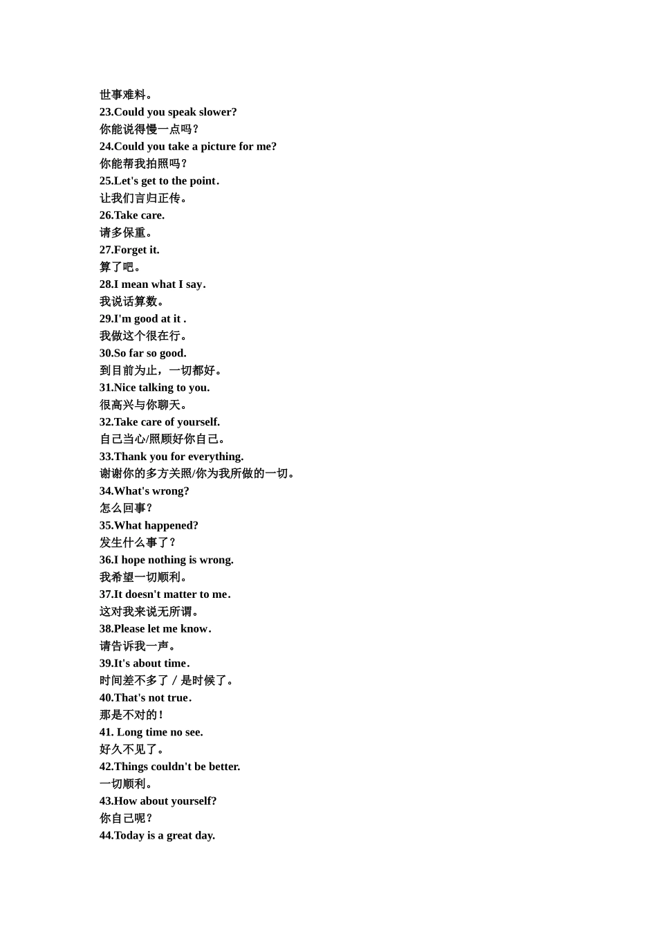 英语口语100句_第2页