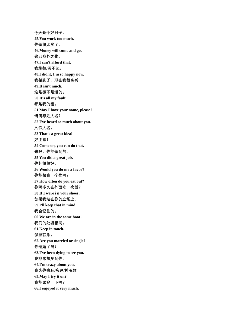英语口语100句_第3页