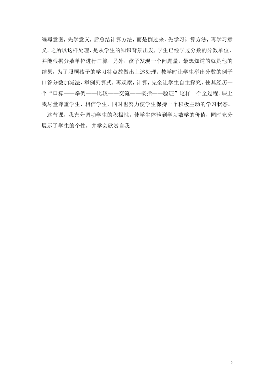 五年级数学下册《同分母分数加减法》教学反思(2)_第2页
