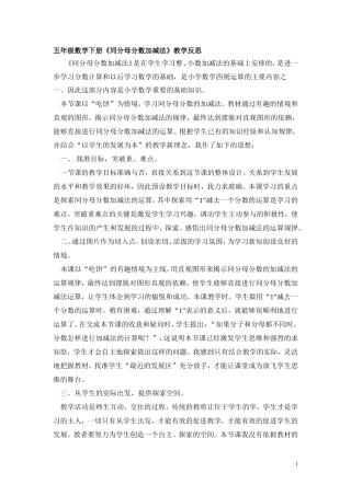 五年级数学下册《同分母分数加减法》教学反思(2)