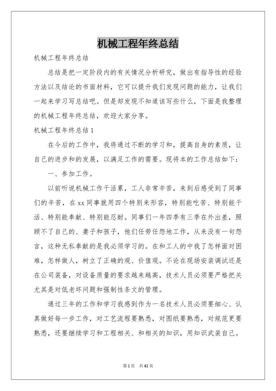 机械工程年终参考总结_第1页