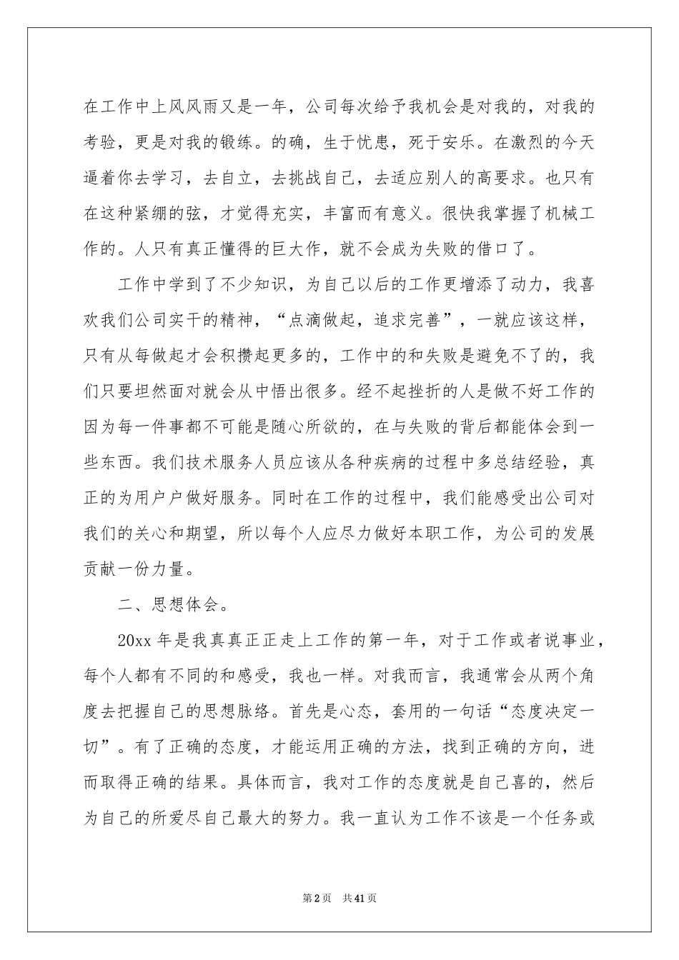 机械工程年终参考总结_第2页