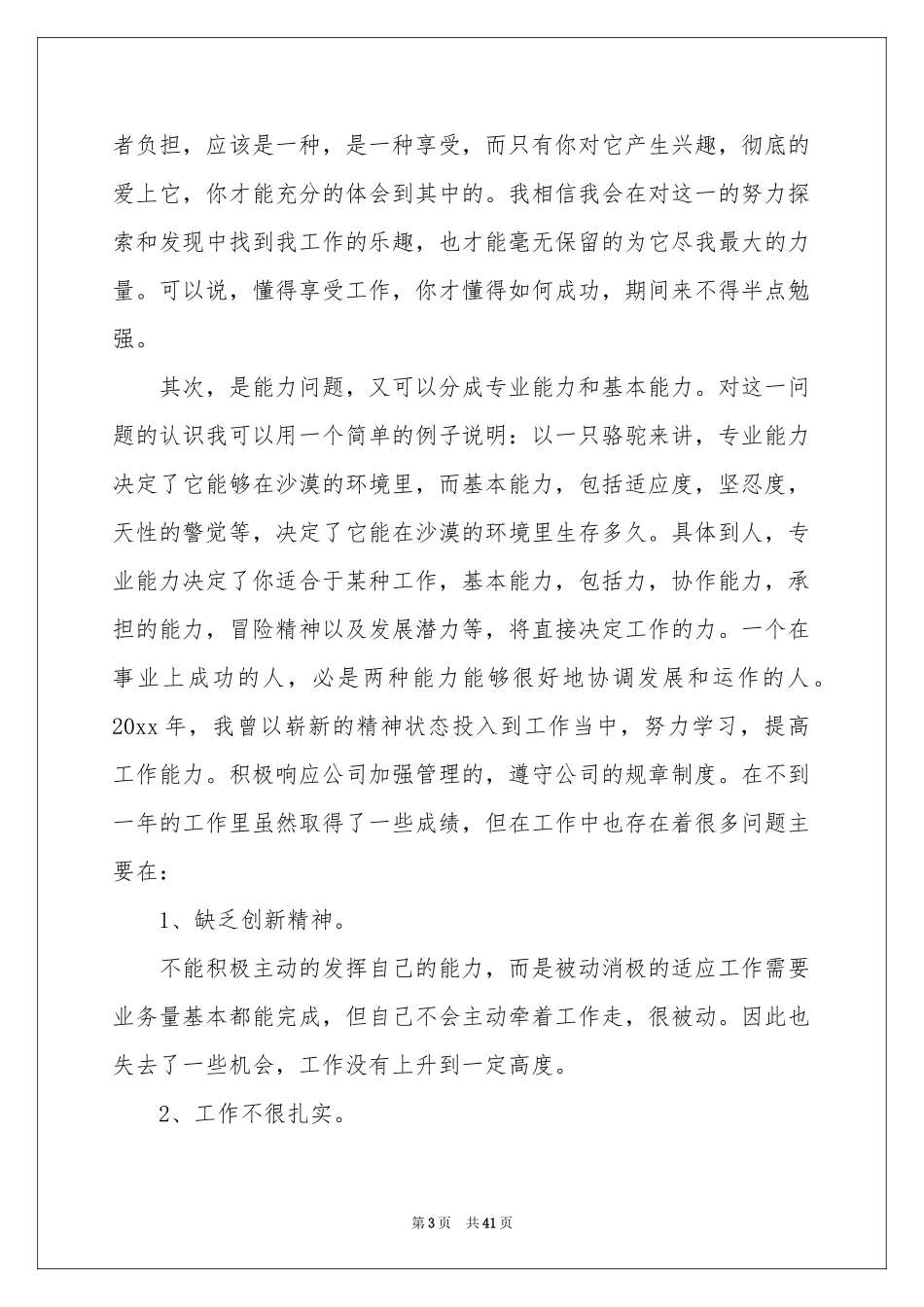 机械工程年终参考总结_第3页