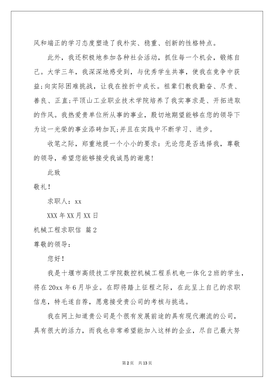 机械工程求职信汇编10篇_第2页