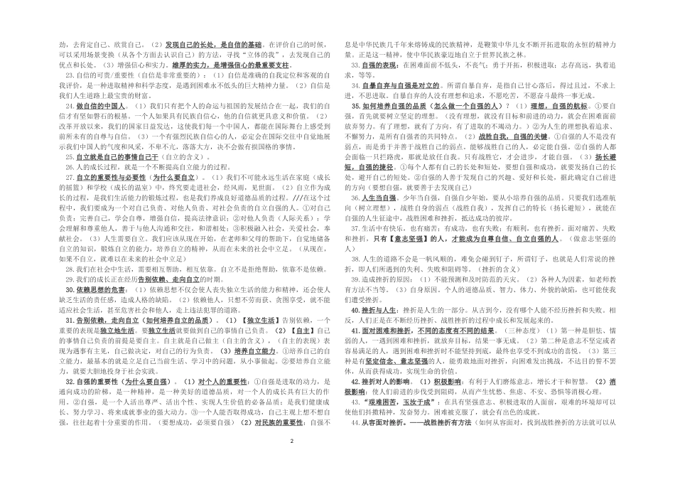 七年级（下）思想品德主要内容_第2页