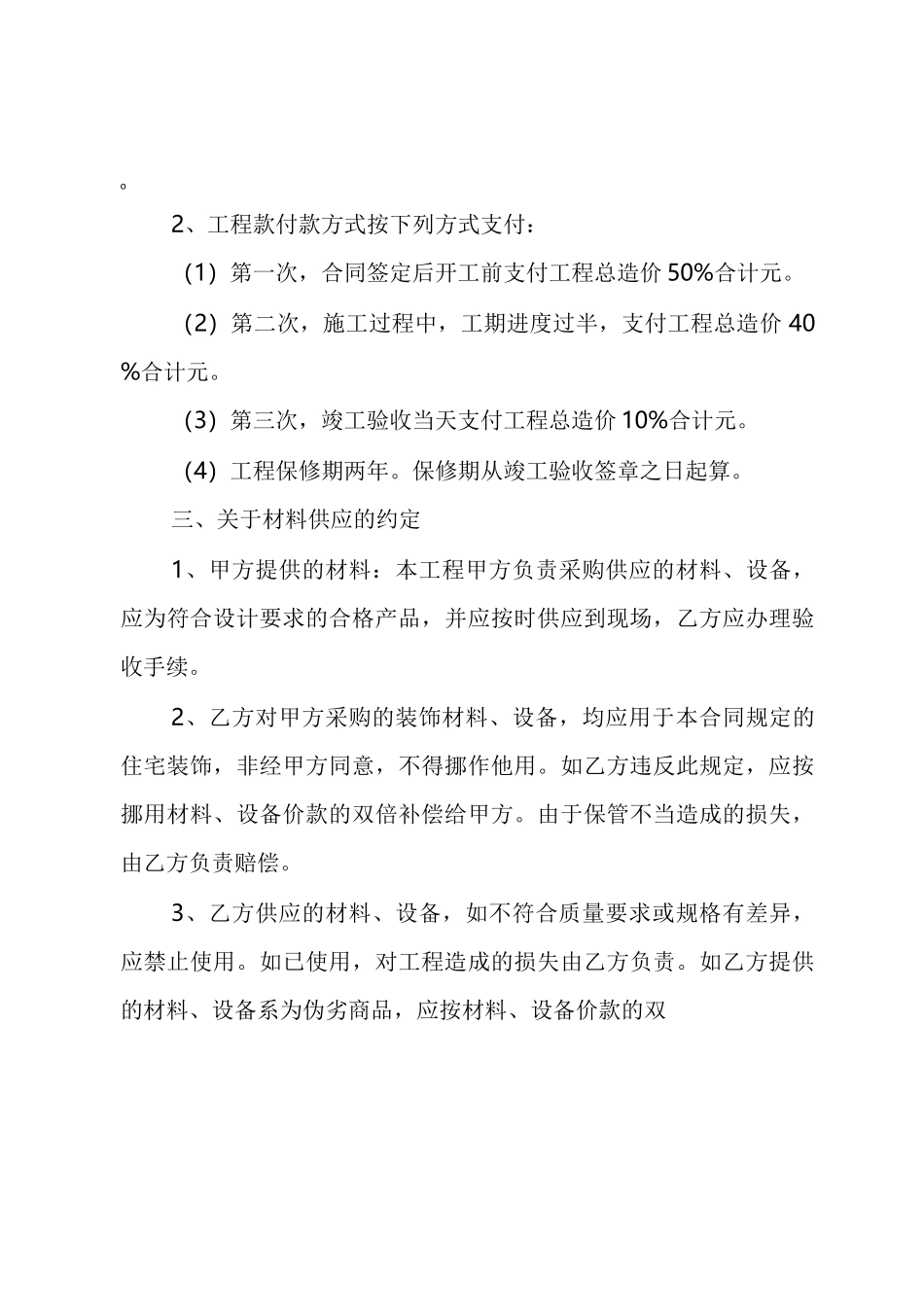 清包工装修合同_第2页