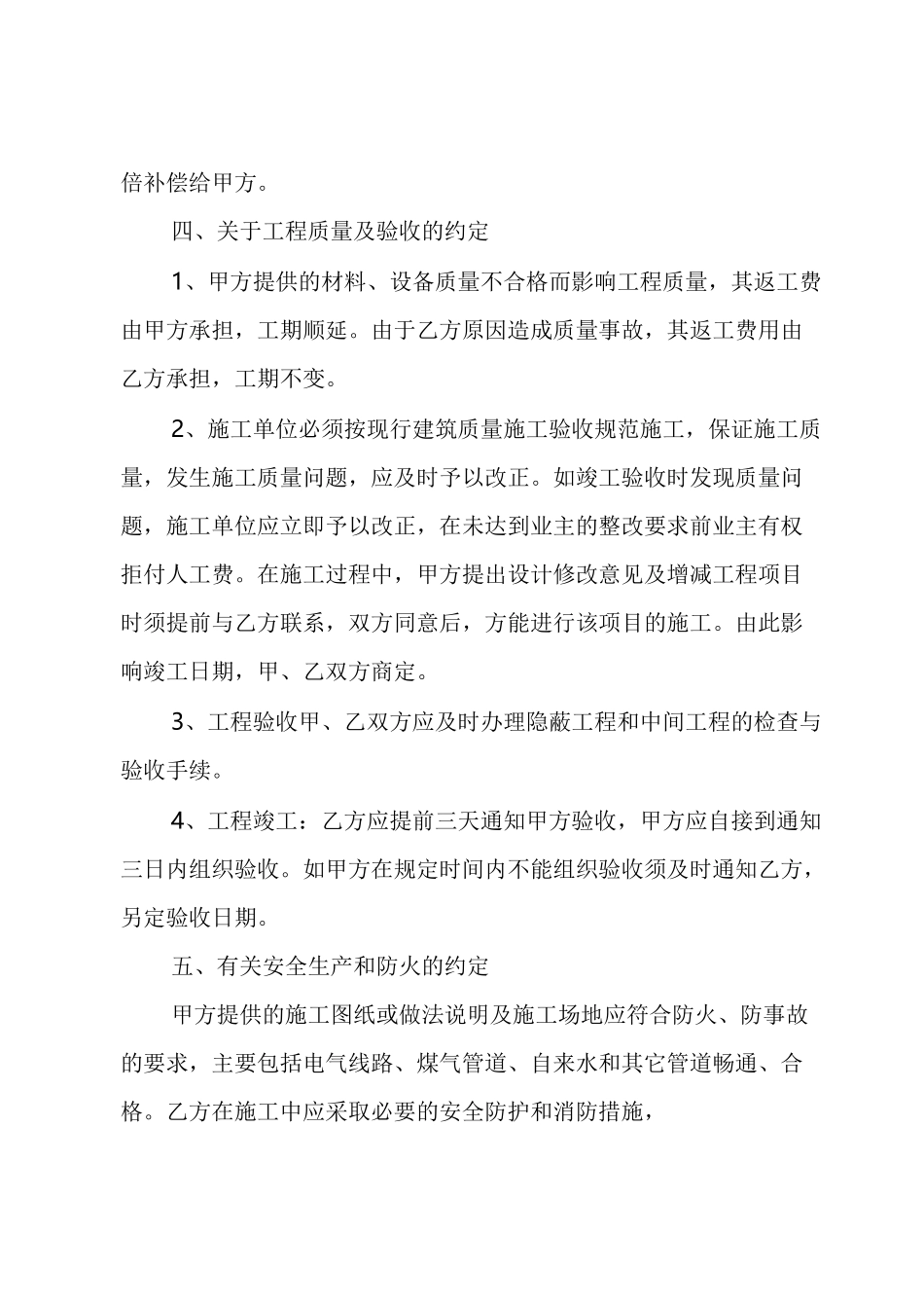 清包工装修合同_第3页