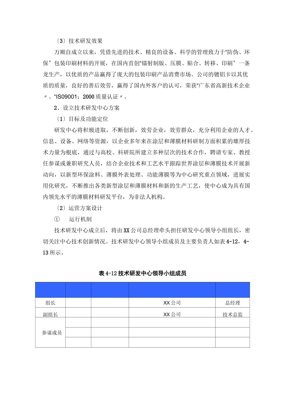 技术研发中心方案_第3页