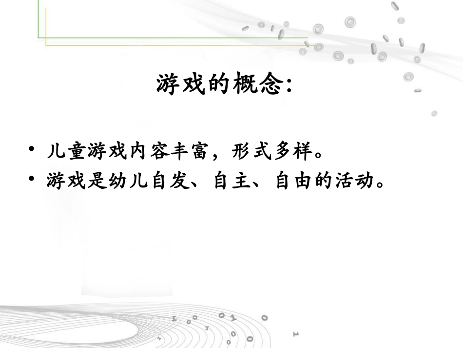 区域活动的组织与指导_第2页