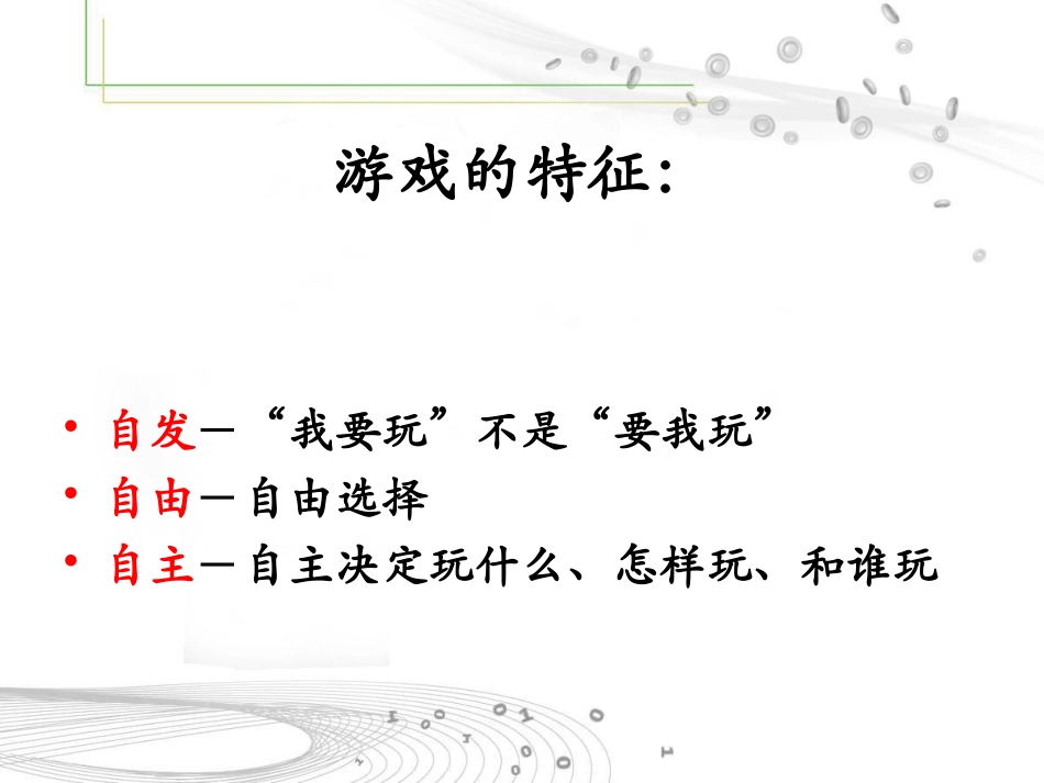 区域活动的组织与指导_第3页