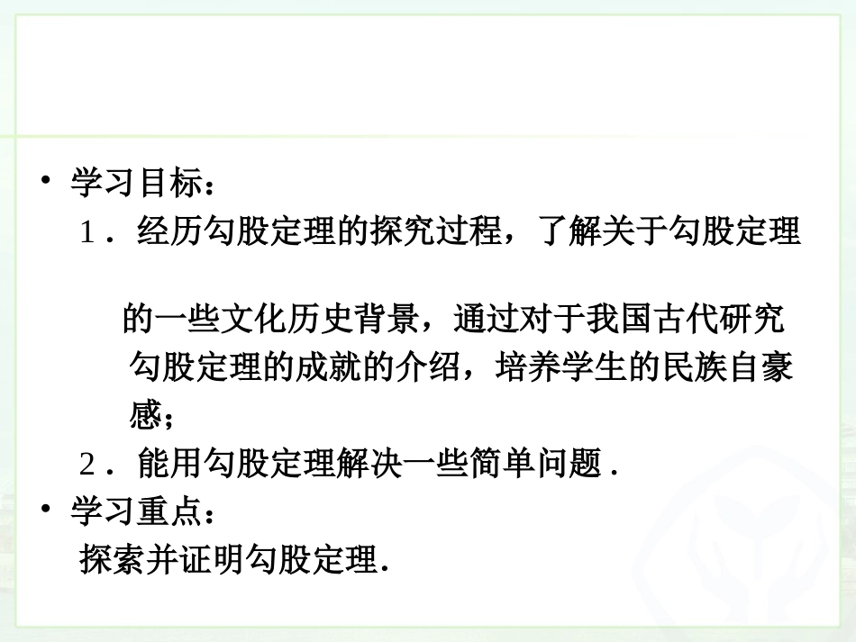 勾股定理（）_第2页