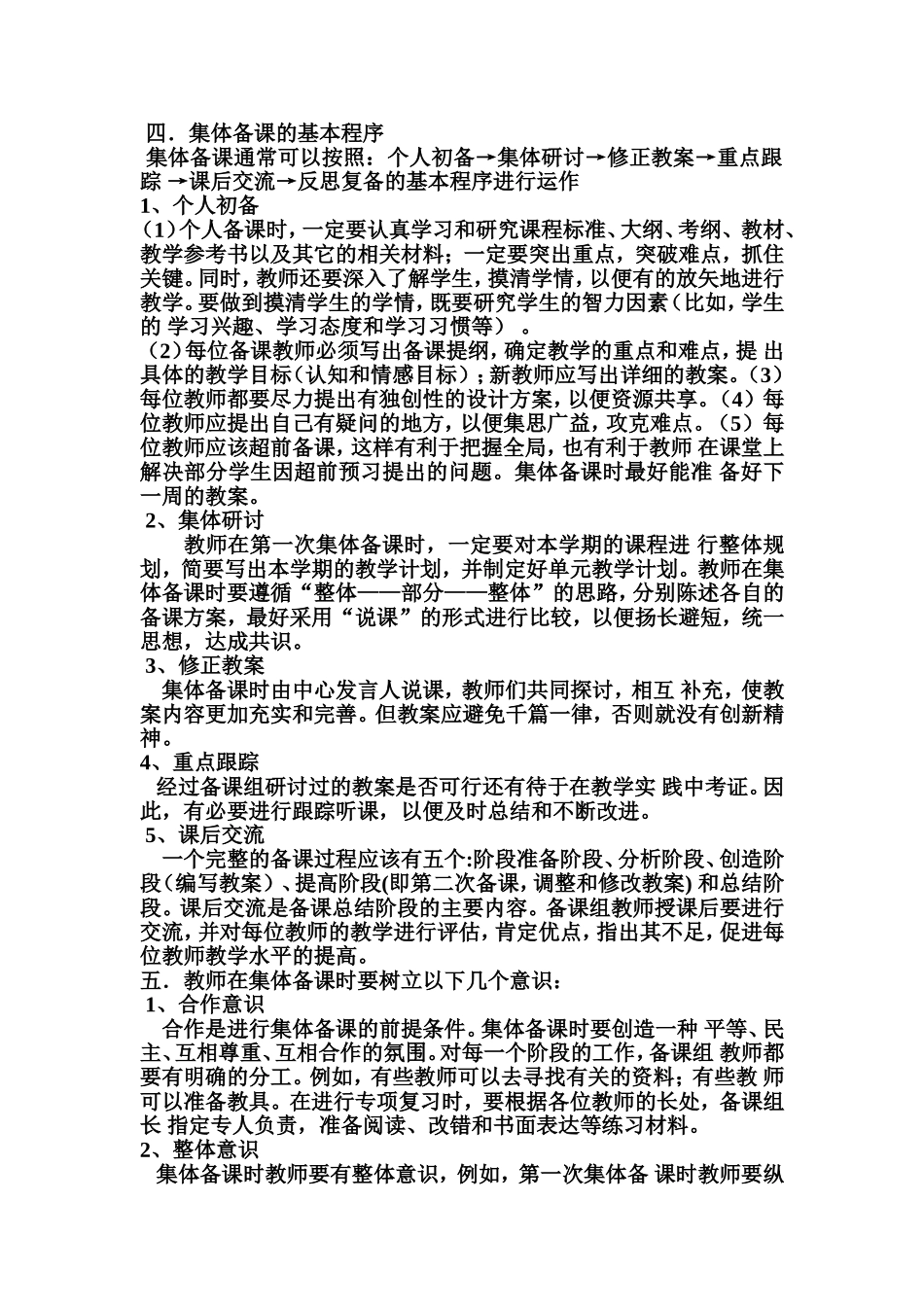 如何进行小学英语集体备课_第2页