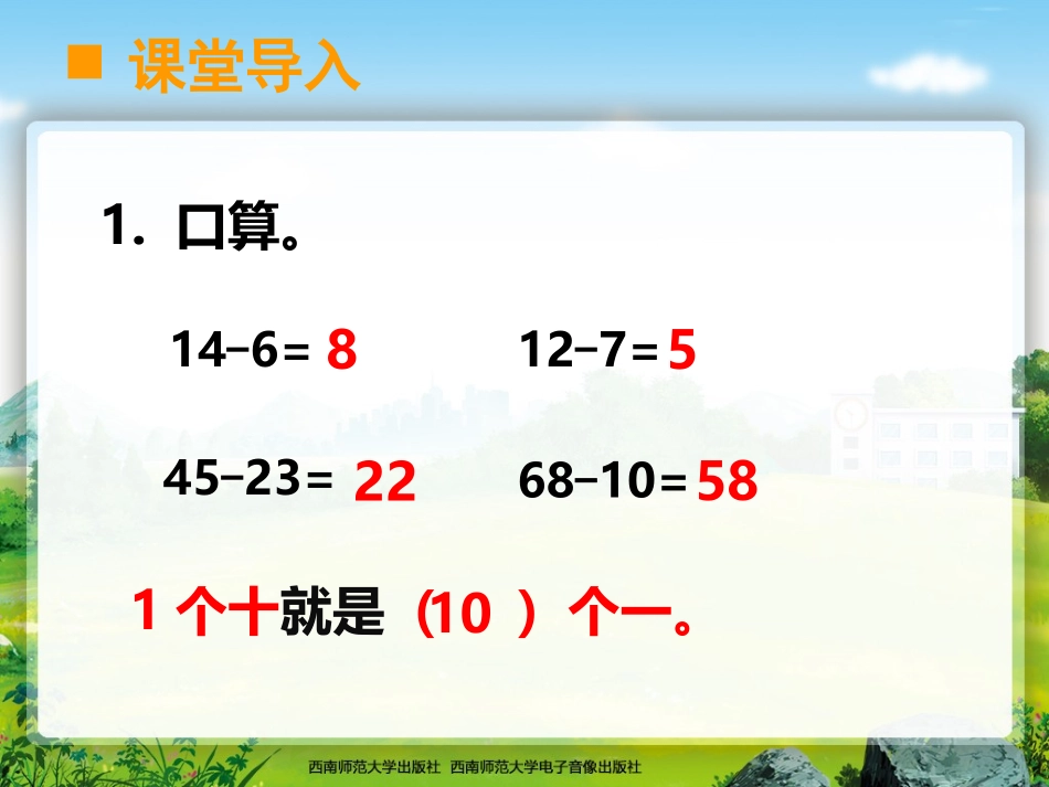 退位减法课件_第2页