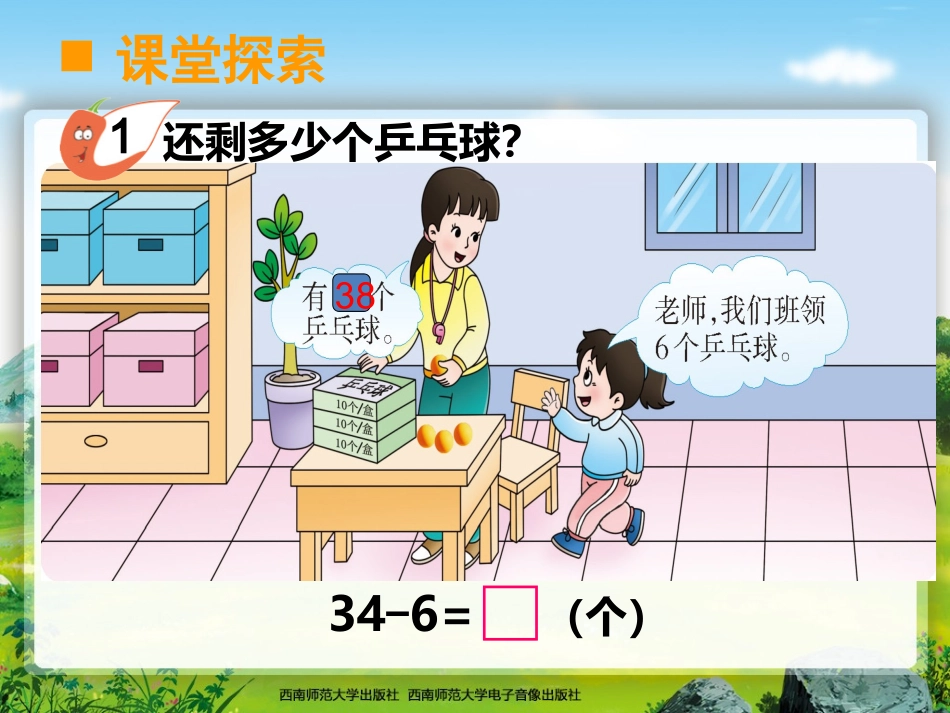 退位减法课件_第3页
