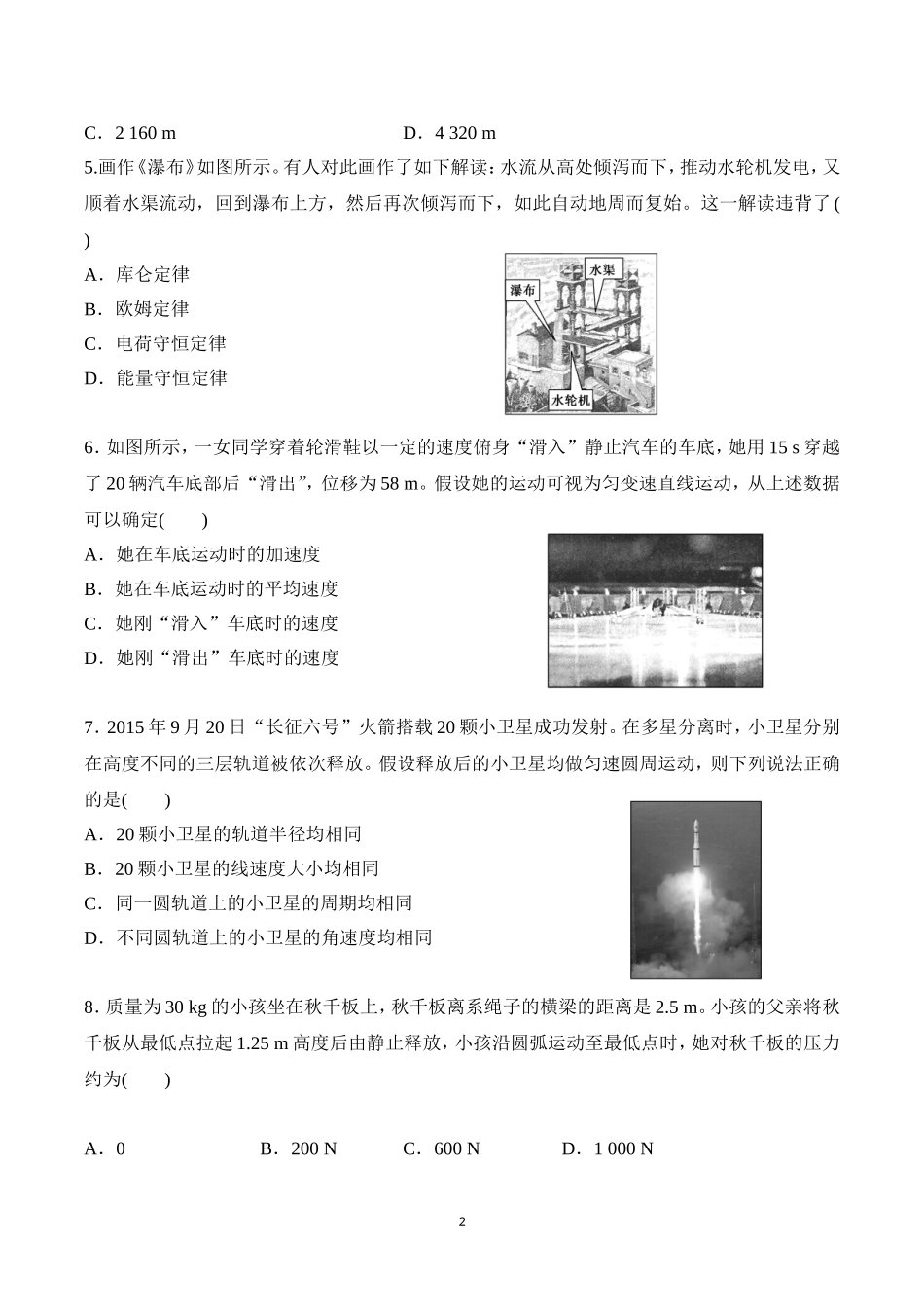 2015年10月浙江省普通高校招生选考科目考试-物理试题(含答案解析)_第2页