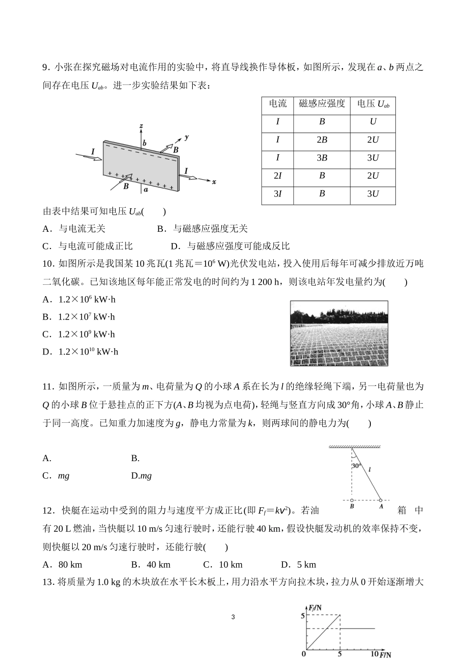 2015年10月浙江省普通高校招生选考科目考试-物理试题(含答案解析)_第3页