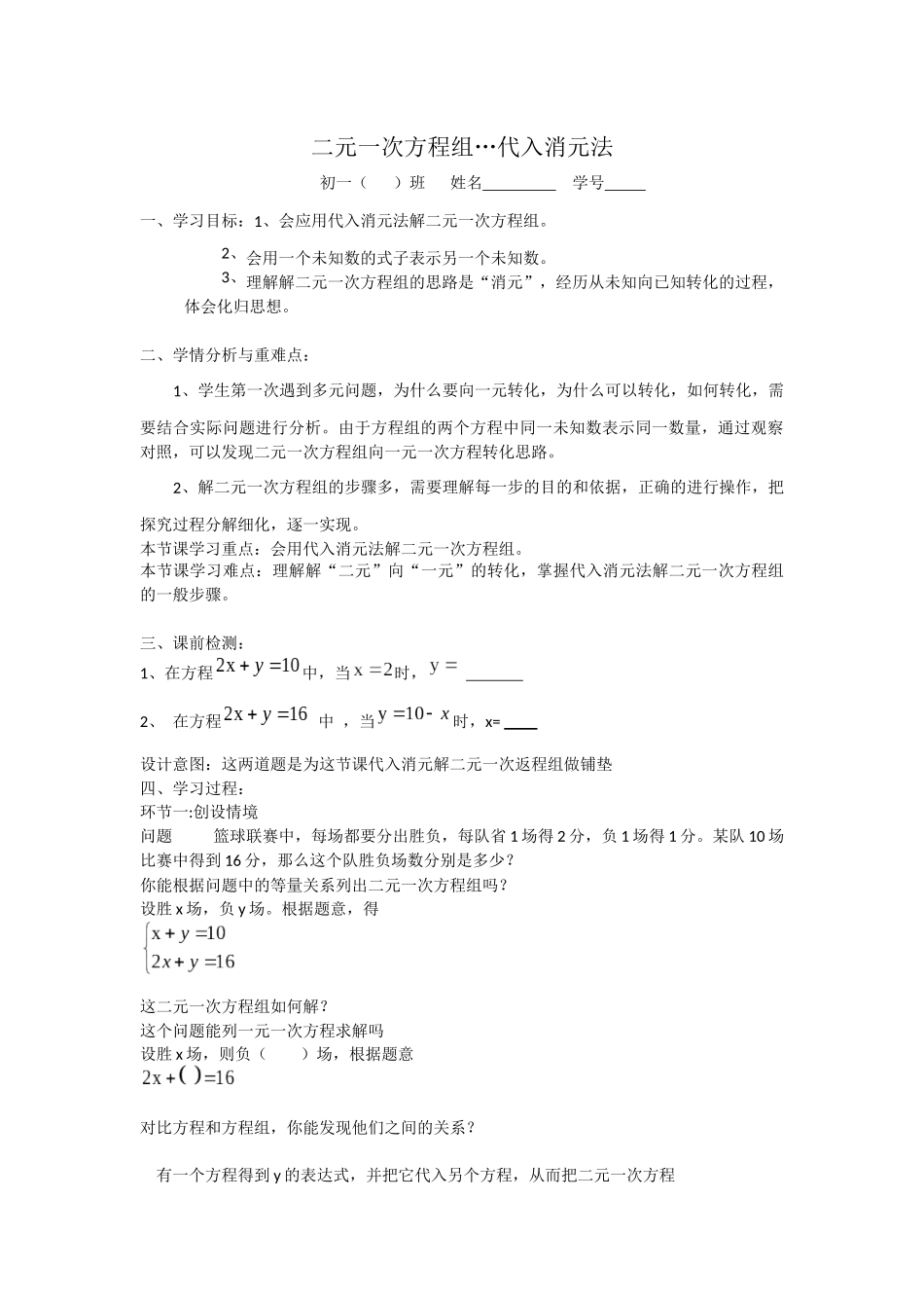 二元一次方程组的解法代入消元_第1页