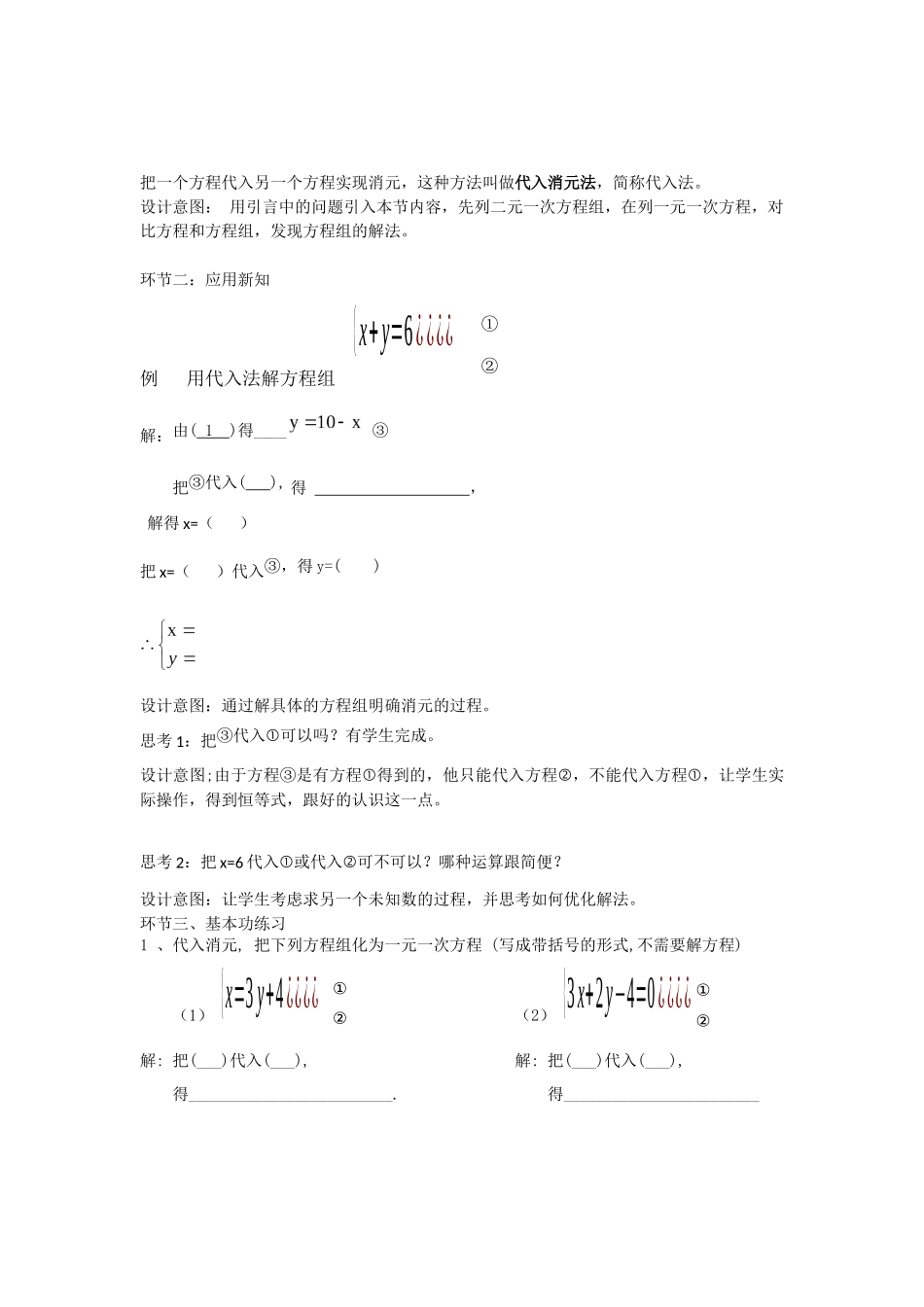 二元一次方程组的解法代入消元_第2页