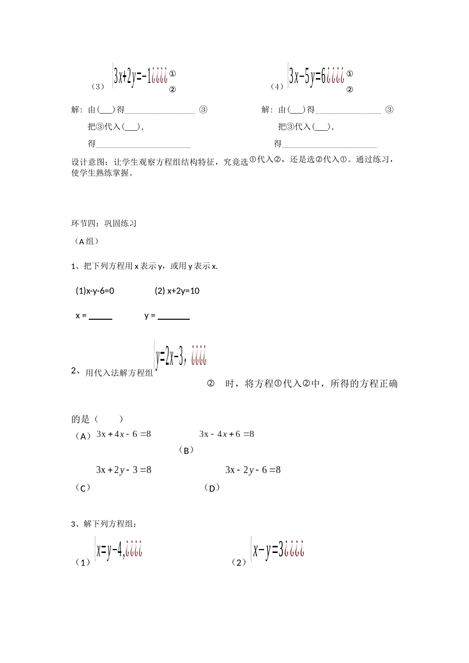 二元一次方程组的解法代入消元_第3页