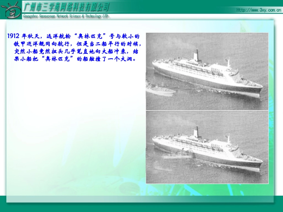 在流体中运动课件(教科版八年级)_第2页