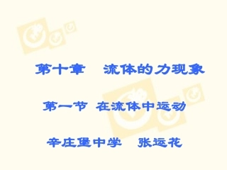 在流体中运动课件(教科版八年级)
